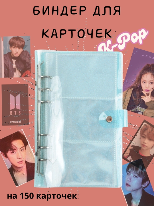 Биндер, k-pop альбом для карточек Stray kids, BTS, BlackPink - 