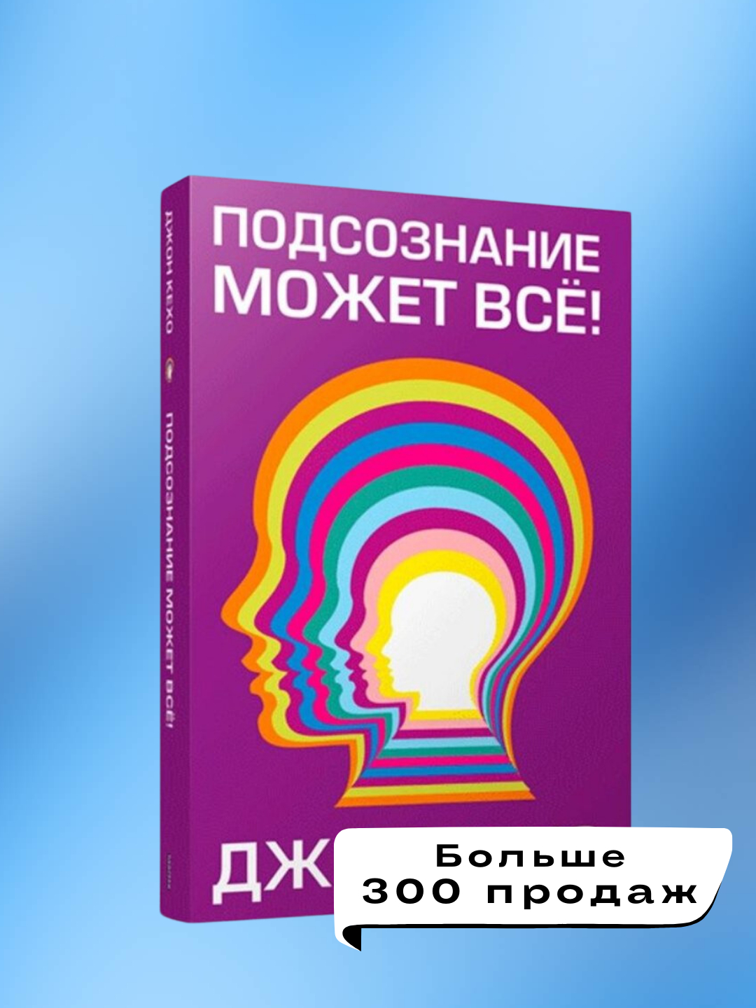 Подсознание может все, Джон Кехо купить по низким ценам в интернет-магазине  Uzum (349573)