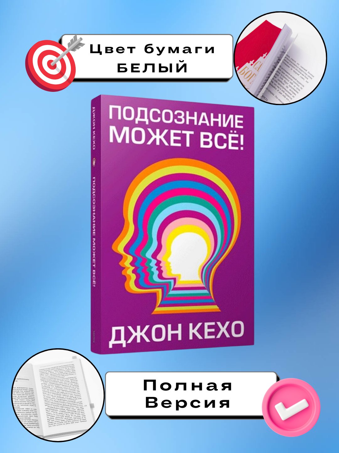 Подсознание может все, Джон Кехо купить по низким ценам в интернет-магазине  Uzum (349573)