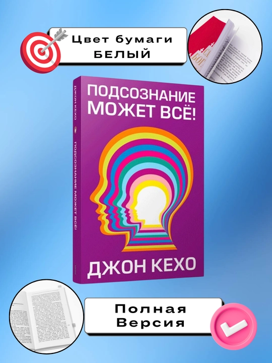 Podsoznaniye mojet vse, Djon Kexo
