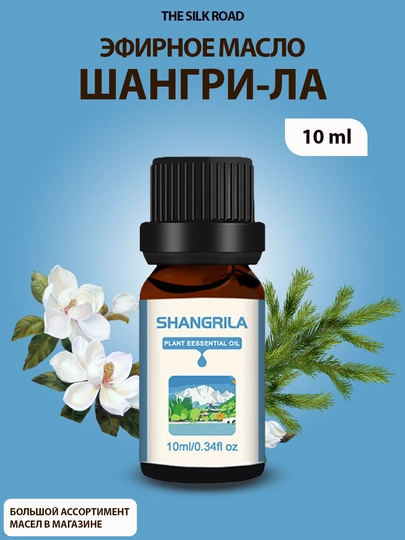 Ароматизатор эфирное масло для увлажнителя воздуха, освежителя воздуха, аромадиффузора — SILKRD-AROMA-ЛЕДЯН