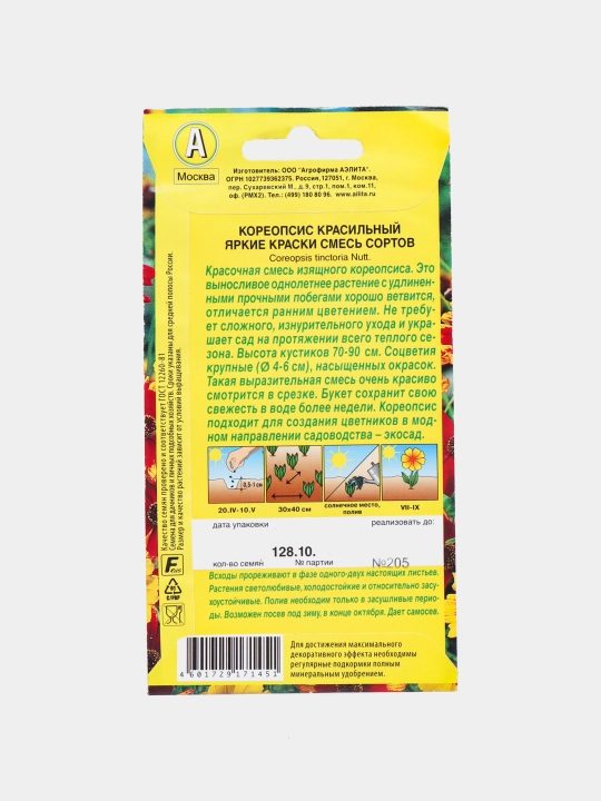 Gul urug'lari "Koreopsis bo'yoqlari" Nav: yorqin ranglar, navlar aralashmasi