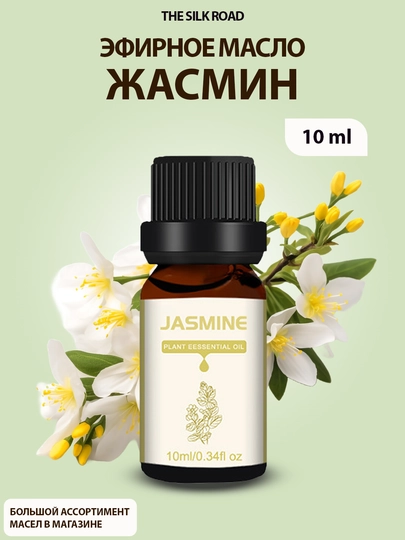 Ароматизатор эфирное масло для увлажнителя воздуха, освежителя воздуха, аромадиффузора — SILKRD-AROMA-ЗОЛОТ