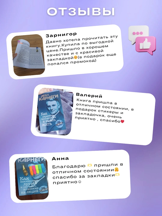 Kak zavoyevyvat' druzey i okazyvat' vliyaniye na lyudey, Deyl Karnegi