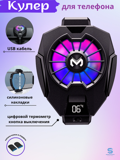 Кулер для телефона, для охлаждения и для игр PUBG вентилятор для телефона 