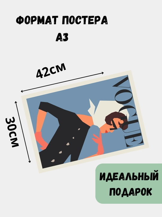 Devor afishasi, ichki katta plakatlar A3, ayollar moda jurnali, Vogue