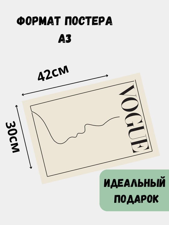 Devor afishasi, ichki katta plakatlar A3, ayollar moda jurnali, Vogue
