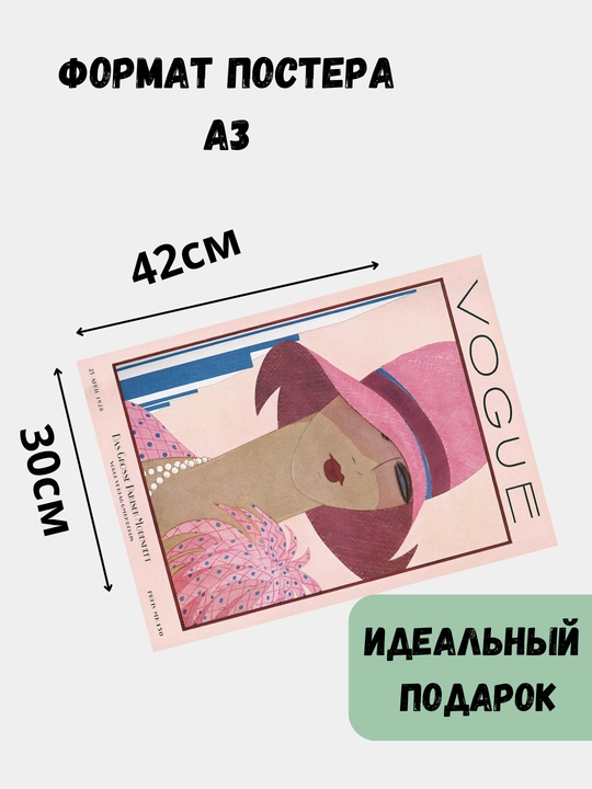 Devor afishasi, ichki katta plakatlar A3, ayollar moda jurnali, Vogue