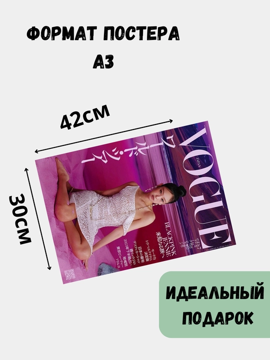 Devor afishasi, ichki katta plakatlar A3, ayollar moda jurnali, Vogue