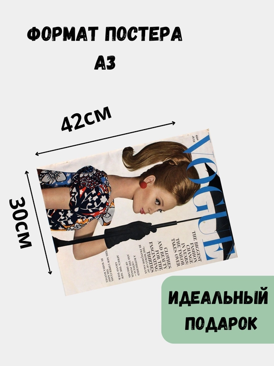 Devor afishasi, ichki katta plakatlar A3, ayollar moda jurnali, Vogue