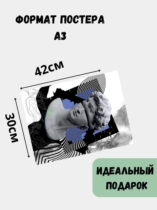 Devordagi plakat, ichki katta plakatlar A3 antiqa, haykaltaroshlik