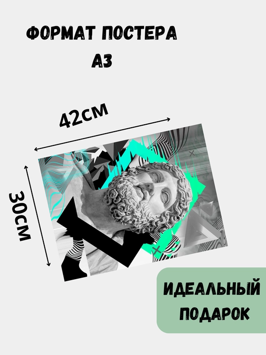 Devordagi plakat, ichki katta plakatlar A3 antiqa, haykaltaroshlik