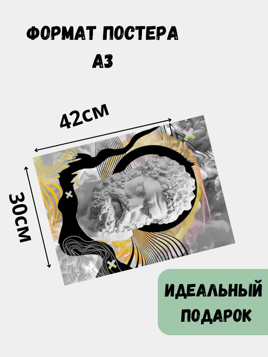 Devordagi plakat, ichki katta plakatlar A3 antiqa, haykaltaroshlik