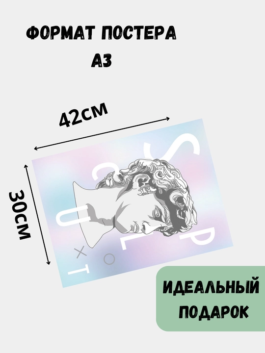 Devordagi plakat, ichki katta plakatlar A3 antiqa, haykaltaroshlik