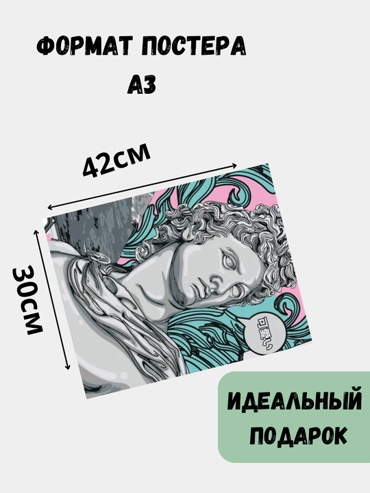 Devordagi plakat, ichki katta plakatlar A3 antiqa, haykaltaroshlik
