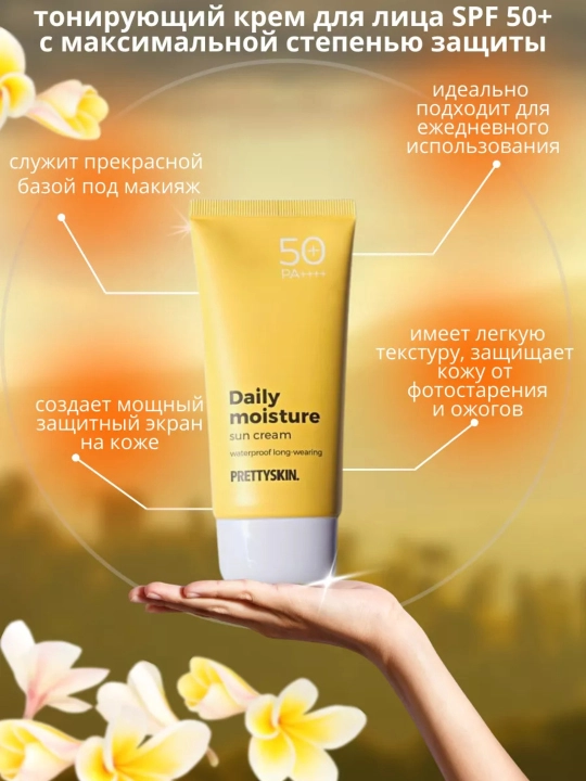 Quyoshdan himoyalovchi kremi Pretty Skin SPF50+ PA++++, 70 ml