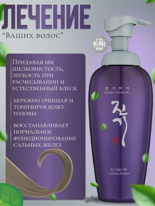 Shikastlangan sochlar, soch to'kilishiga qarshi shampun Daeng Gi Meo Ri Vitalizing, 500 ml