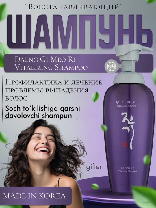 Shikastlangan sochlar, soch to'kilishiga qarshi shampun Daeng Gi Meo Ri Vitalizing, 500 ml - 