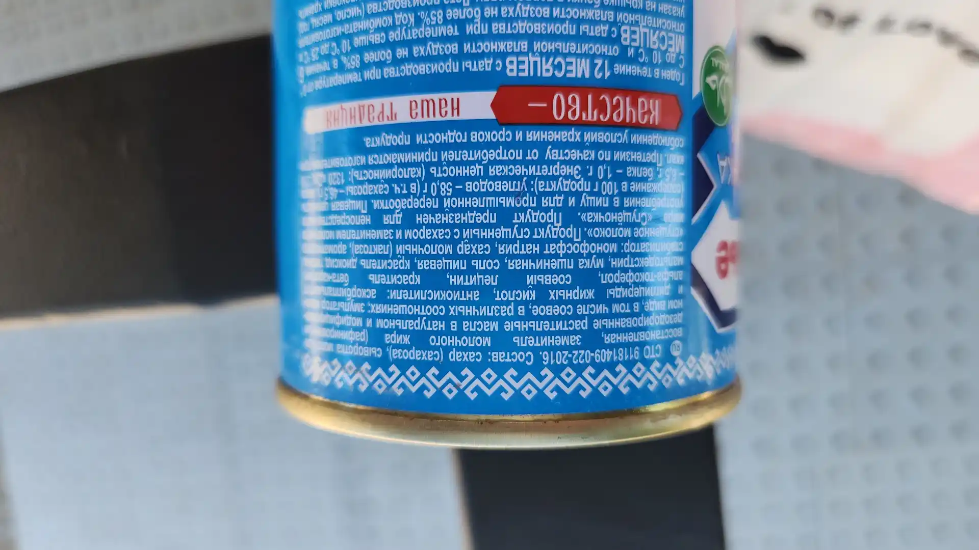 Сгущенка Заречье молокосодержащая 8,5% жира, 370 гр, жестяная банка, Россия