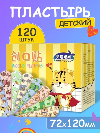 Детский лейкопластырь с рисунками, 120 шт — SHOPPER-PLASTIR-СВЕТЖЕЛ
