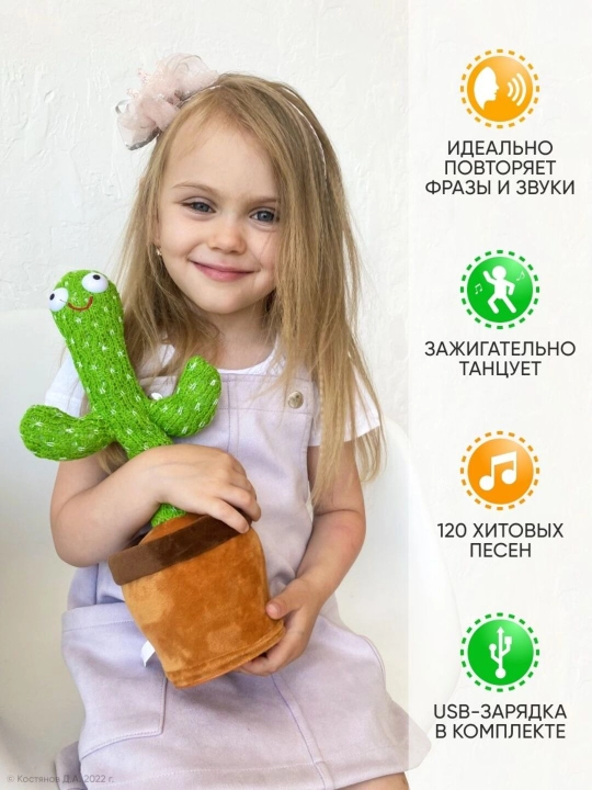 Мягкая игрушка повторюшка "Танцующий кактус", музыкальная, для девочек и мальчиков - 