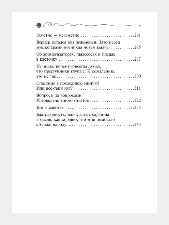 Приключения кота - детектива #2 Секрет еловых писем, Фрауке Шойнеманн