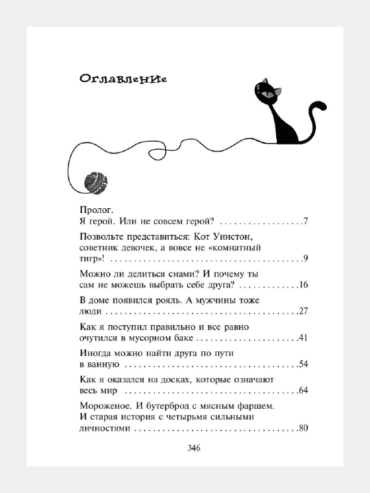Приключения кота - детектива #2 Секрет еловых писем, Фрауке Шойнеманн