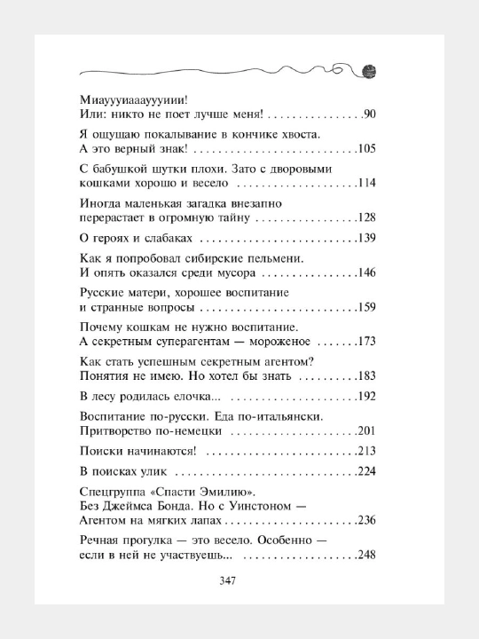 Приключения кота - детектива #2 Секрет еловых писем, Фрауке Шойнеманн