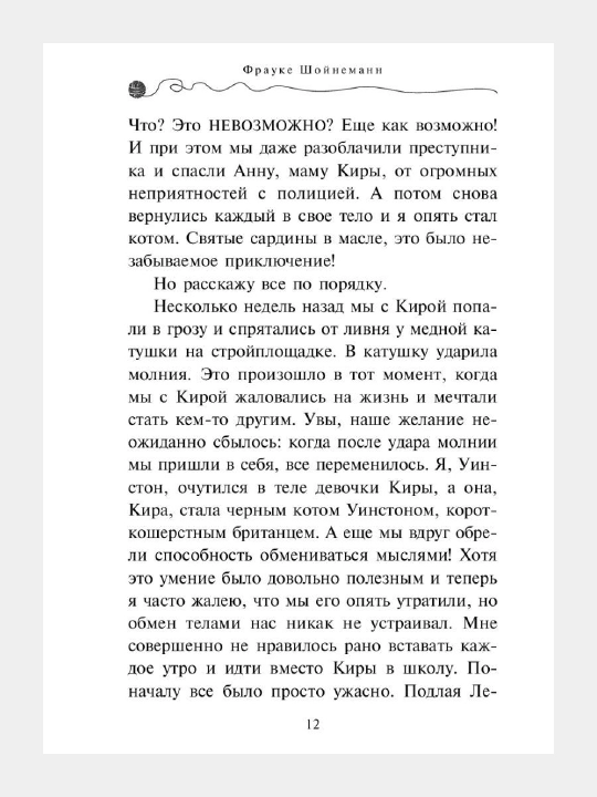 Приключения кота - детектива #2 Секрет еловых писем, Фрауке Шойнеманн