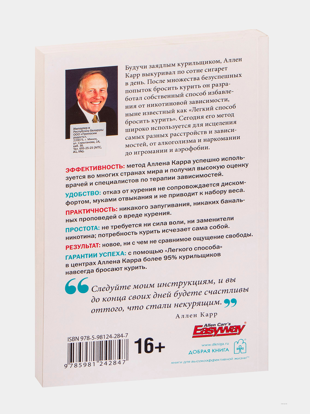 Лёгкий способ бросить курить, Аллен Карр купить по низким ценам в  интернет-магазине Uzum (1071525)