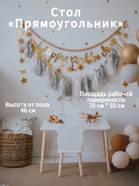 Bolalar stoli "to'rtburchaklar"