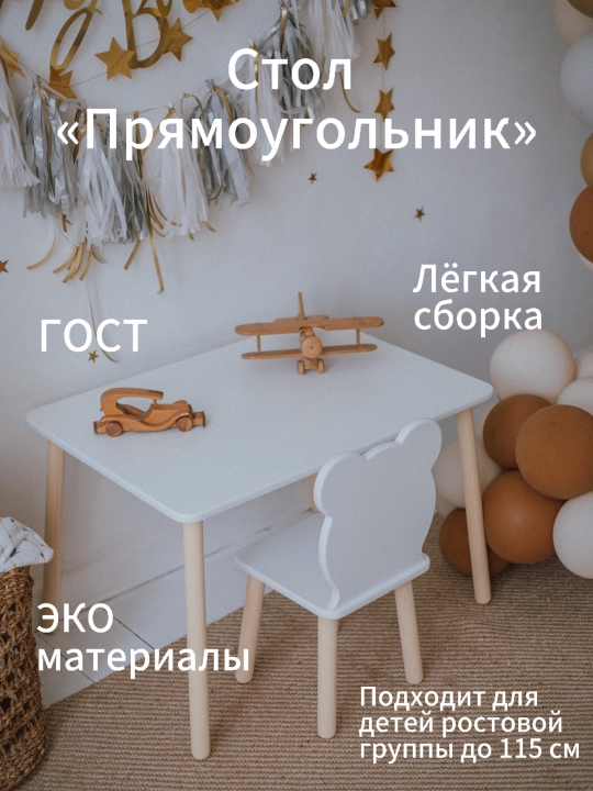 Bolalar stoli "to'rtburchaklar" - 