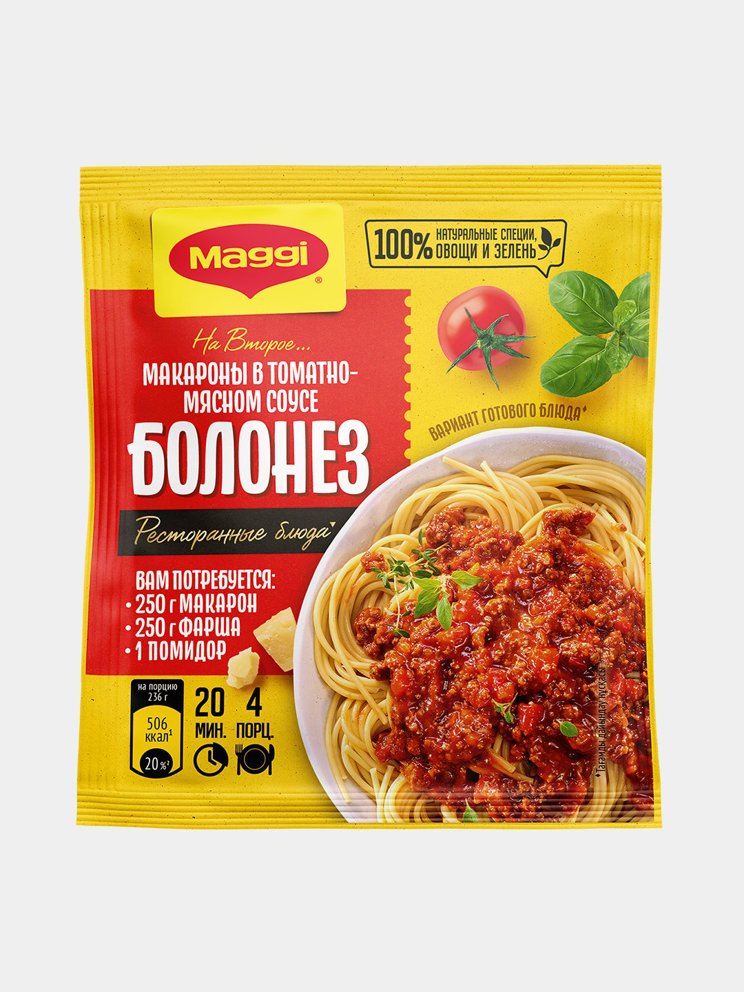 Приправа для макарон Maggi, в томатно-мясном соусе болоньезе, 30 г купить  по низким ценам в интернет-магазине Uzum (18690)