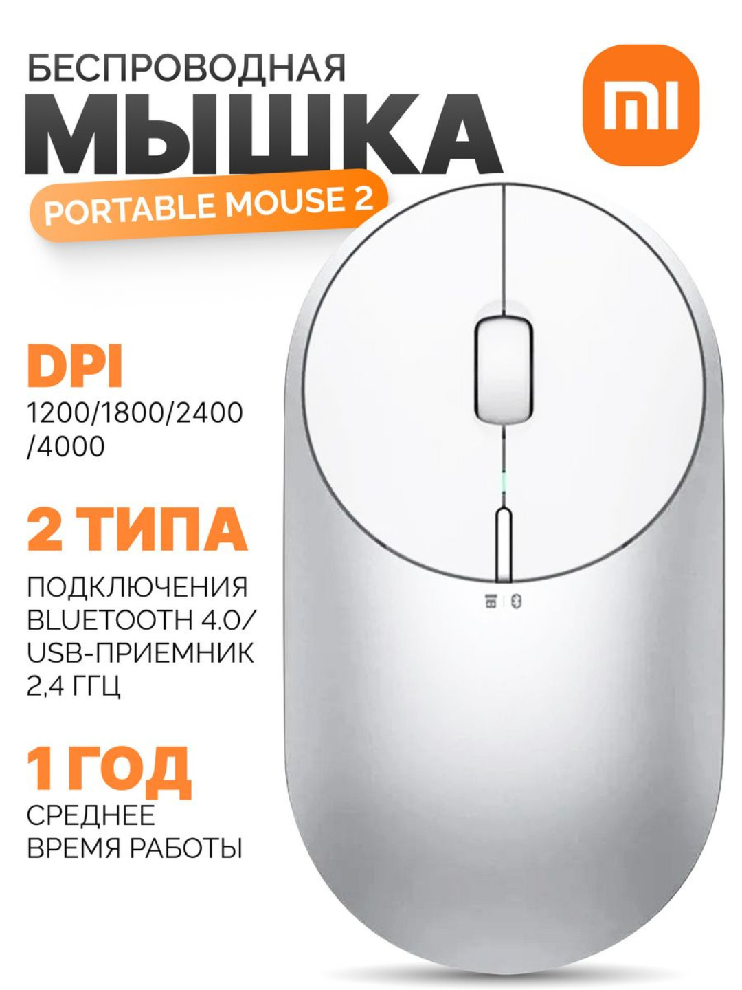 Беспроводная мышь Xiaomi Mi Portable Mouse 2, BXSBMW02 купить по низким ...