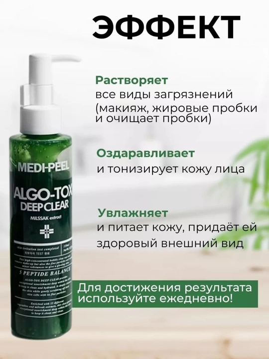 Algotox, гель-пенка для умывания и снятия макияжа Algo Tox Medi Peel, 150 мл