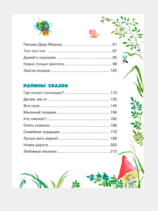 Сказки мамы и папы