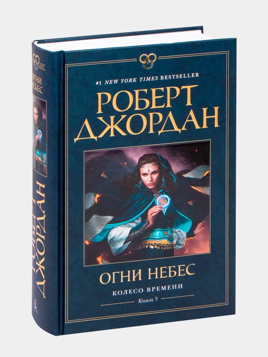 Ogni nebes, Robert Dzhordan - 