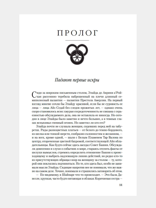 Ogni nebes, Robert Dzhordan
