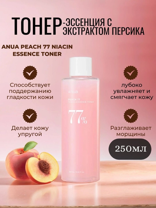 Тонер осветляющий с экстрактом персика Peach 77 Niacin Essence Toner, 250 мл - 