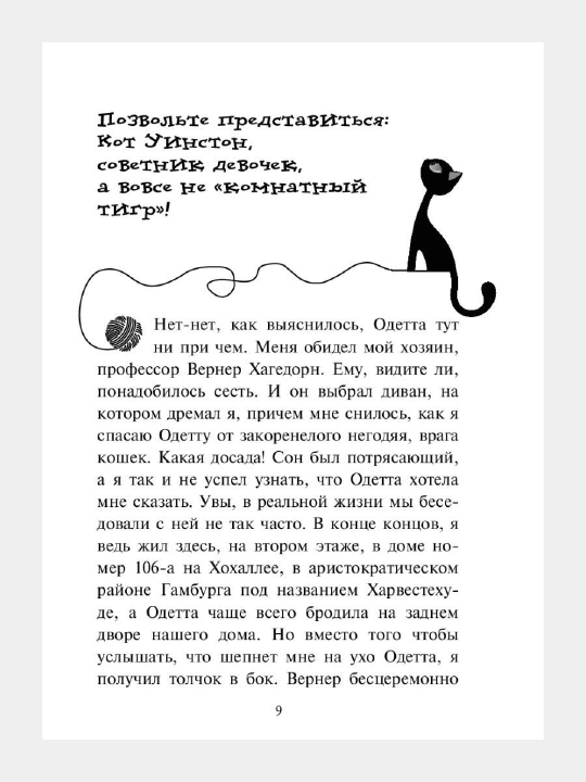 Приключения кота - детектива #2 Секрет еловых писем, Фрауке Шойнеманн