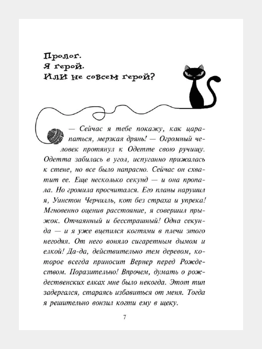 Приключения кота - детектива #2 Секрет еловых писем, Фрауке Шойнеманн
