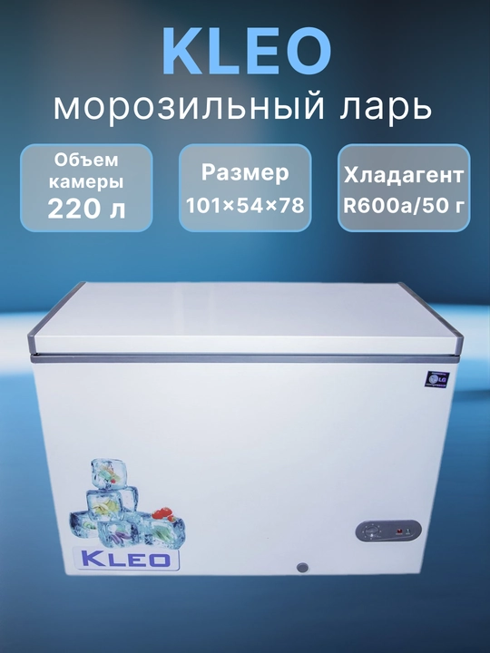 Muzlatgich KLEO KDF 300 A+ G, 220 litr