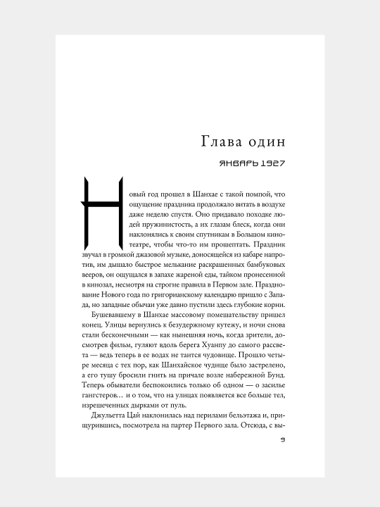 Наш неистовый конец, Хлоя Гонг