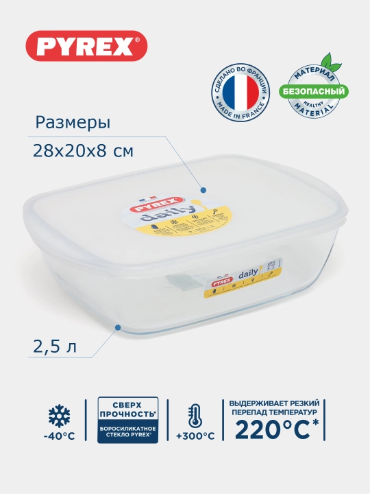 Pech va pishirish uchun issiqqa chidamli shisha idish PYREX, 2,5 litr - 