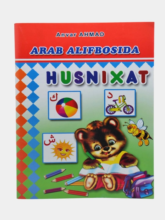 Husnixat daftarlar, arab alifbosida, kattalar va bolalar uchun, A. Ahmad