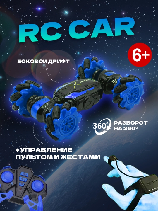 Машинка на радиоуправления, с возможностью бокового дрифта, разворот, гибкая, RC Car