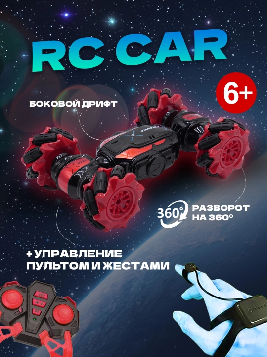 Машинка на радиоуправления, с возможностью бокового дрифта, разворот, гибкая, RC Car