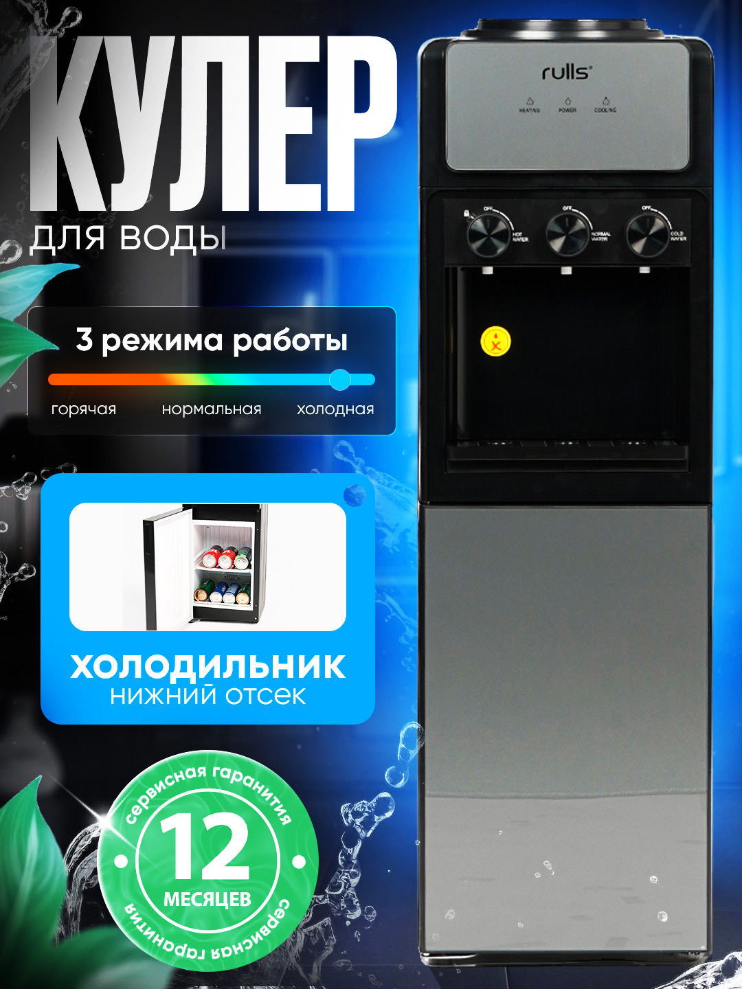 Кулер для воды с холодильником Rulls 3 режима подачи воды фреоновая ...