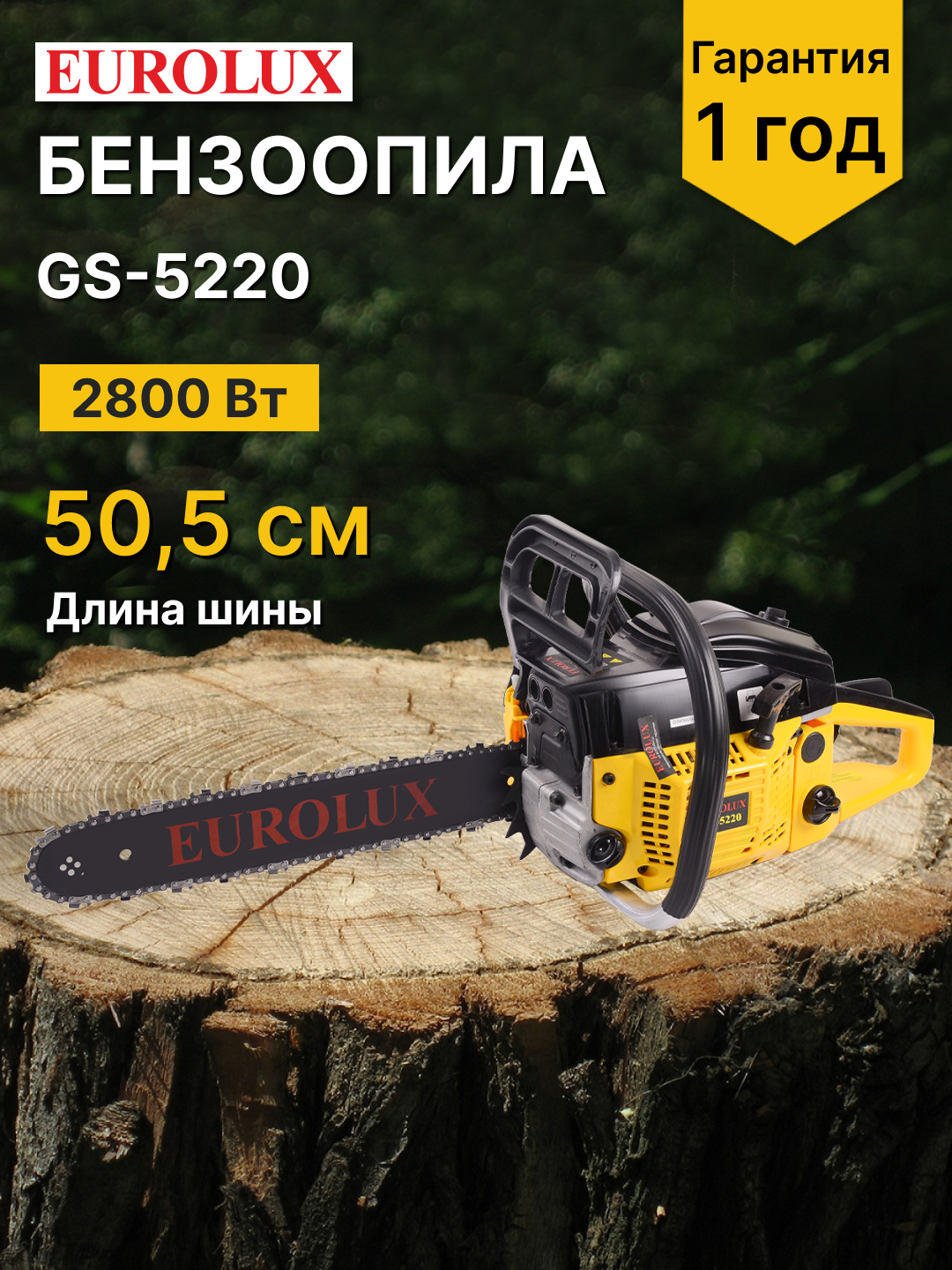 Бензопила gs 5220