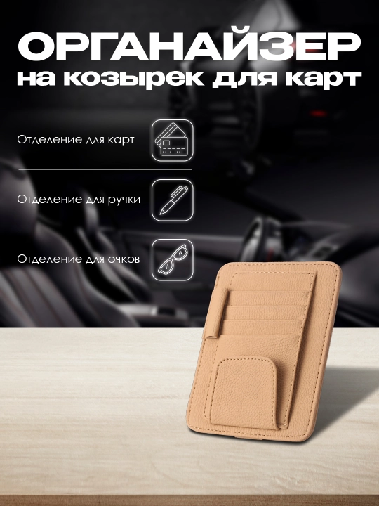 Автомобильный многофункциональный кожаный держатель для карт из микрофибры - 
